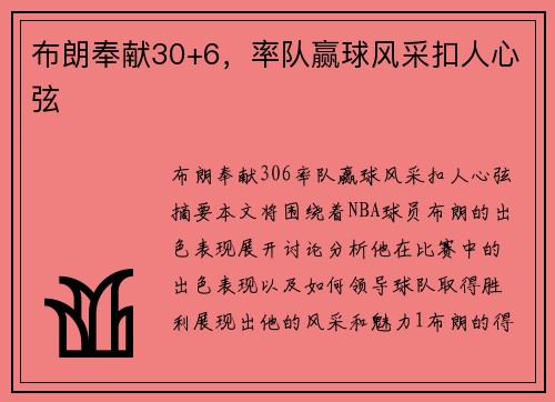 布朗奉献30+6，率队赢球风采扣人心弦